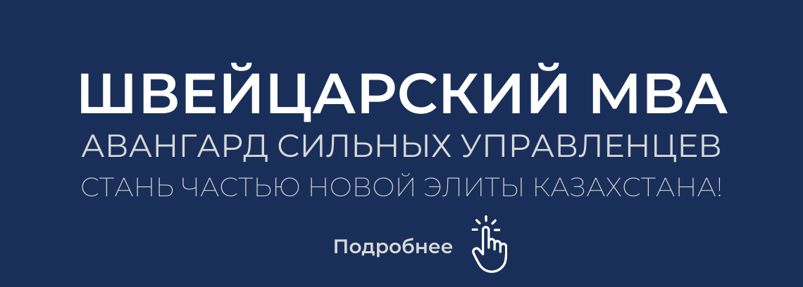 ASMB Astana School of Management and Business