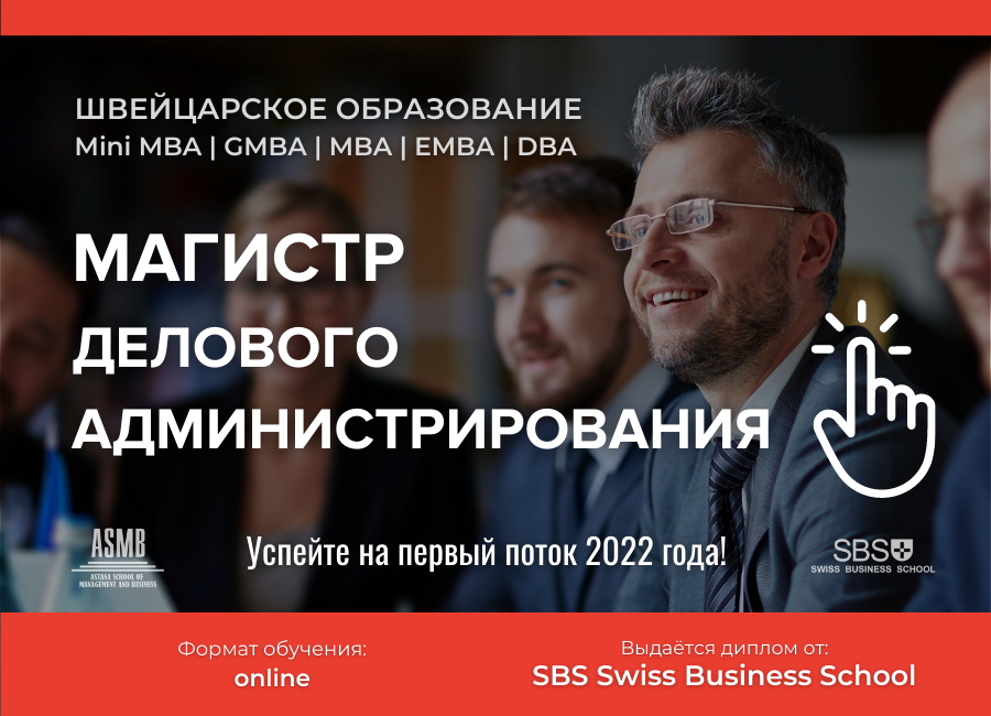 ASMB Astana School of Management and Business